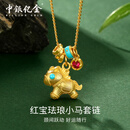 中银亿金合成红宝石珐琅小马黄金套链彩宝镶嵌足金项链生日礼物送女友老婆 8分 古法红宝珐琅小马套链【金重约5.2g】