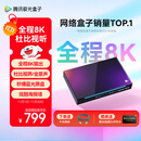 腾讯极光盒子5X 全程8K电视盒子 高清智能网络机顶盒 杜比视界/全景声蓝光云盘硬盘播放机 WiFi6无损音乐播放器