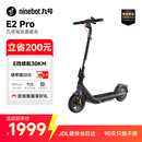 九号（Ninebot）电动滑板车成年人便携代步折叠E2Pro智能电动车学生10英寸大轮胎防滑真续航