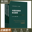 正版 中国抑郁障碍双向障碍精神分裂症防治指南2025版筛查评估诊断治疗预防与康复创伤后应激障碍人民卫生出版社精神科预防康复培训教程 【全3册】中国精神分裂症+双相障碍+抑郁障碍