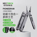 纳丽德（NEXTORCH）PIONEER先锋多功能工具钳应急救援钳剪户外露营防身便携工具钳
