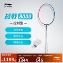 李宁战戟8000全碳素控制型高端拍4U绿粉羽毛球拍单支拍无线AYPT369
