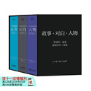 【官方直营】罗伯特麦基作品：故事对白人物动作（虚构艺术四部曲）罗伯特·麦基 编剧读物 电影、小说创作 实打实的表演实操手册 影视剧本创作 0基础影视剧本教学 救猫咪 果麦 团购联系客服 故事对白人物三