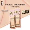 圣罗兰（YSL）贴肤衣粉底液LC1 粉盖混干持妆化妆品生日礼物送女友中秋礼品