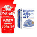 地缘政治三部曲：即将到来的地缘战争+欧洲新燃点+弗里德曼说(套装3册）