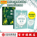 新精油图鉴+芳疗实证全书（套装2册）温佑君著 成为芳疗师的 芳香疗法 完全手册 芳疗风向标 精油爱好者工具书 中信出版社图书