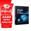 Stata统计分析从入门到精通