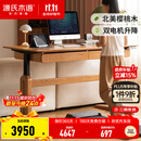 源氏木语实木书桌书房樱桃木电动升降桌现代简约双电机办公电脑桌 1.8米双电机升降桌