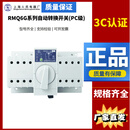 SREAW上海人民上联自动转换开关PC级RMQ6G-125/4P 32A 63A 100A 125A  RMQ6G-125/4P 100A R PC级