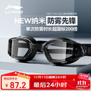 李宁（LI-NING）泳镜男女士高清防雾游泳镜专业高阶竞速游泳眼镜2849黑