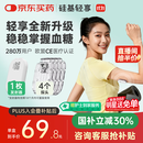 硅基动感轻享分体式动态血糖仪免扎针监测仪 持续葡萄糖监测系统 1+4套装