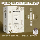 米德尔马契 陈锦慧译本 获弗吉尼亚伍尔夫盛赞 芭比导演格蕾塔葛韦格钟爱的书籍之一 BBC小说榜