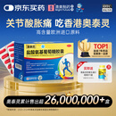 奥泰灵 氨糖 盐酸氨基葡萄糖胶囊 0.75g*180粒 氨糖软骨素 膝关节疼痛专用药 骨关节炎 肿胀疼痛 澳美制药