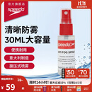 速比涛（Speedo）30ML意大利进口新型便捷耐用防雾喷雾喷剂 透明