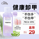 Miss Candy清爽洗甲水100ml卸甲油胶卸油性水性指甲油不伤甲芦荟卸甲水PT122