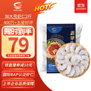 GUO LIAN国联 翡翠生虾仁 去冰净重2斤 加大号58-66只 400万好评 海鲜生鲜