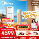 美的空调 3匹 酷省电Pro 家电国家补贴 新一级能效 客厅空调省电变频 空调柜机立式 KFR-72LW/N8KS1-1P