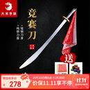 大業亨通大业亨通武术竞赛刀规定刀比赛练功刀表演训练专用刀响刀未开刃 男子 竞赛5号【建议身高166-170cm】