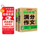 中考满分作文特辑(2册)2025-2026年5年中考优秀作文大全素材积累写作技巧训练初中高分范文精选