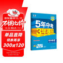 曲一线 初中数学 八年级上册 人教版 2025秋初中同步练习 5年中考3年模拟五三