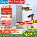 美的（Midea）【白泽Max 1200G】0阻垢剂净水器国家补贴家用 6年RO反渗透厨下式直饮过滤净水机 触控屏双出水