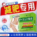 祛湿减肥贴排毒祛除湿气肚脐贴7天30斤瘦大肚子湿气重减肥神器 1盒【瘦身燃脂贴】限时特惠