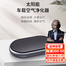 普利邦（PULEEBUMG）太阳能车载空气净化器汽车内用消除异味除甲醛负离子氧吧汽车净化器 【长续航版-深空灰】