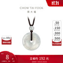 周大福 玉扣 翡翠玉吊坠 K65337