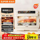 苏泊尔（SUPOR）家用蒸烤箱一体机电烤箱25L大容量多功能热风循环彩屏控制  空气炸锅烤箱OD25AZ803