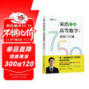 【包邮】高等数学（上册）精选750题 图灵出品