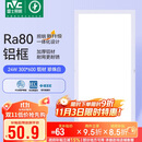 雷士照明（NVC）政府补贴led集成吊顶厨卫面板灯平板灯嵌入铝框24W珍珠白300*600