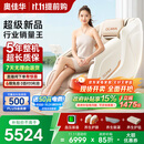 奥佳华按摩椅十大品牌2025家用太空舱肩颈腰背全身政府补贴电动摇摇椅送老人生日礼物7508pro+流光雅杏