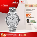 天梭（TISSOT）手表 力洛克系列男表 瑞士自动机械男士钢带腕表商务表生日礼物