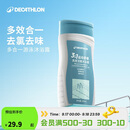 迪卡侬去氯洗发洁面沐浴露三合一游泳专用250ml-5555473