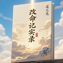 天眼风水师（改命纪实录） 作者道之光 完结小说未删减实体书含番外全套4册