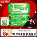 心相印杀菌湿巾80抽*3包 带盖抽取湿纸巾 新老包装随机发