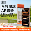 图拉斯原感膜Ultra【肖特玻璃+AR抗反射+3D热弯】适用iphone17promax钢化膜苹果17pro手机膜16防摔高清膜 iPhone 17 Pro Max【0.23mm】 官旗直营丨肖特3D