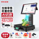 京东收银ai智能称重收银一体机D6 水果店带秤 生鲜收款机 PC秤 便利店收银系统 超市打印一体收银秤 新款（ai识物款）双屏收银秤+扫码枪+标签机+钱箱 智能收银