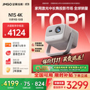 坚果投影（JMGO）N1S 4K三色激光云台投影仪4K超高清家用投影机 家庭影院 国家补贴20%（0.47DMD芯片）