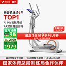 麦瑞克（MERACH）椭圆机家用智能椭圆仪太空漫步踏步健身运动器材凌波L3 MR-E33W3