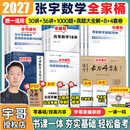 【官方直营 全新升级】启航教育张宇2027考研数学基础30讲张宇1000题 2026张宇强化36讲 27张宇30讲高数基础线代高等数学线性代数概率论 2027张宇数学全家桶【数学一】【分批发货】