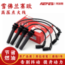 阿派斯高压线点火线分缸线适用于别克雪佛兰车系  雪佛兰新赛欧1.2/1.4