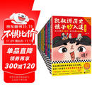 凯叔讲历史孩子秒入迷（全10册）（凯叔讲5000年中国史活灵活现，孩子一次看尽中华文明方方面面！   童书