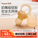 世喜咬咬乐婴儿吃水果8月+食品级果蔬牙胶咬袋辅食器新老随机发货
