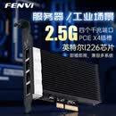 奋威（fenvi）intel I226芯片PCI-E X4 2.5G四口服务器网卡千兆4电口网络工业相机图像采集机器视觉有线网卡