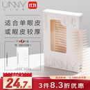 悠宜（unny club）仿真蕾丝双眼皮贴L号90枚（定型贴蕾丝肤色无痕男女士新手适用）