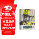 大外交 2022年修订本（国际关系史上里程碑式的作品！谱写“谍影重重”的外交风云）