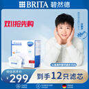 碧然德(BRITA)滤水壶滤芯 Maxtra+多效滤芯12只装 过滤器净水器 家用净水器滤芯 孙颖莎推荐 可滤水150L