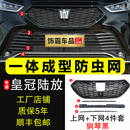 饰霸专用21-26丰田皇冠陆放防虫网可拆卸前脸中网水箱格栅防柳絮改装 21-26陆放 可拆卸款【上网+下网】4件 钢琴黑 网孔一体注塑 可拆卸卡扣式