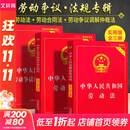 【正版速发】劳动法2025zui新版官方正版 全套三册 中华人民共和国劳动法+劳动合同法+劳动争议调解仲裁法 2025适用 职场法律常识读物书籍一本通 劳动法+劳动合同法+仲裁法